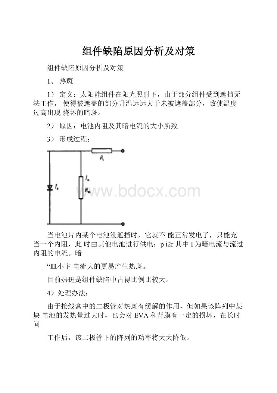 组件缺陷原因分析及对策.docx