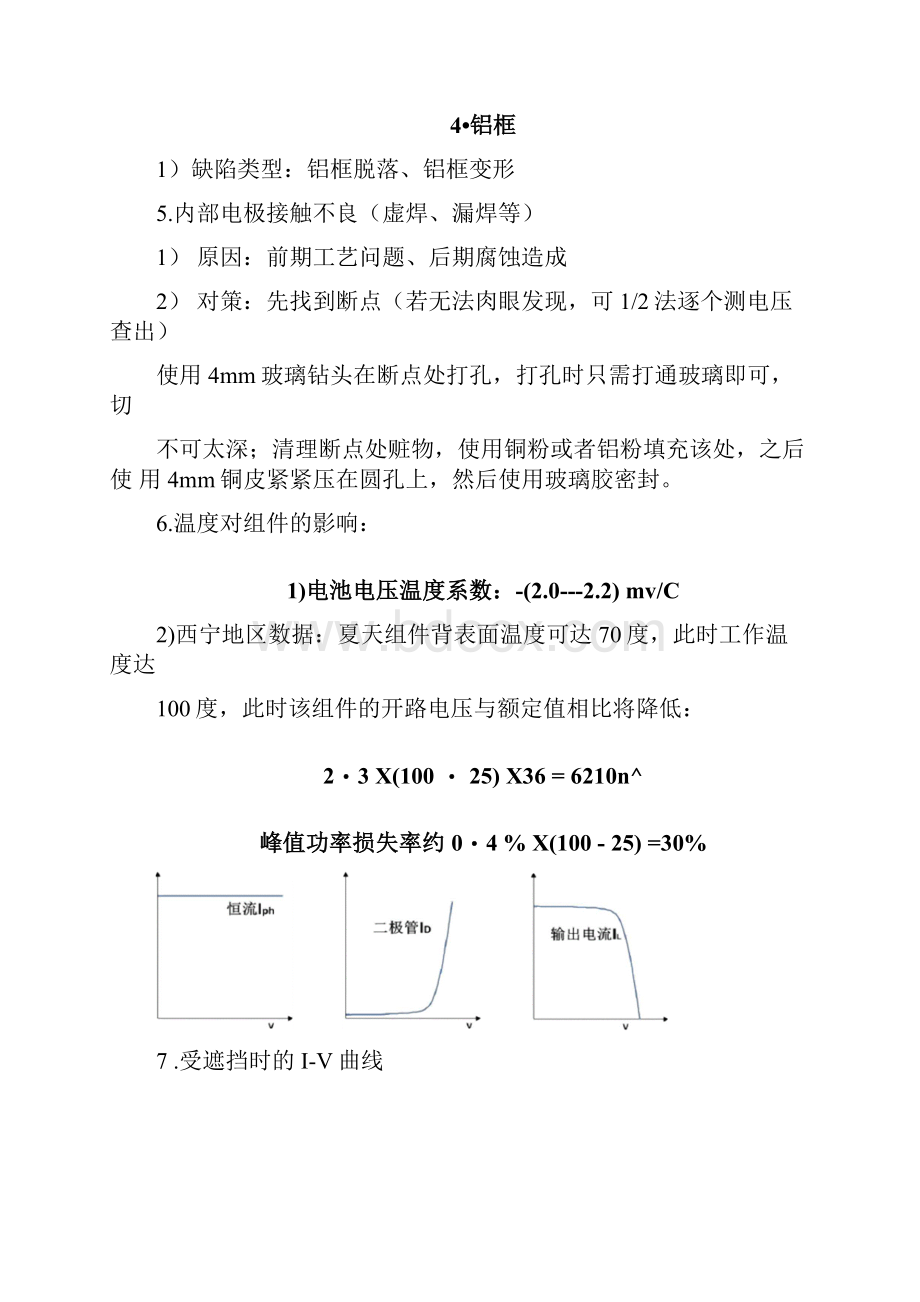 组件缺陷原因分析及对策.docx_第3页