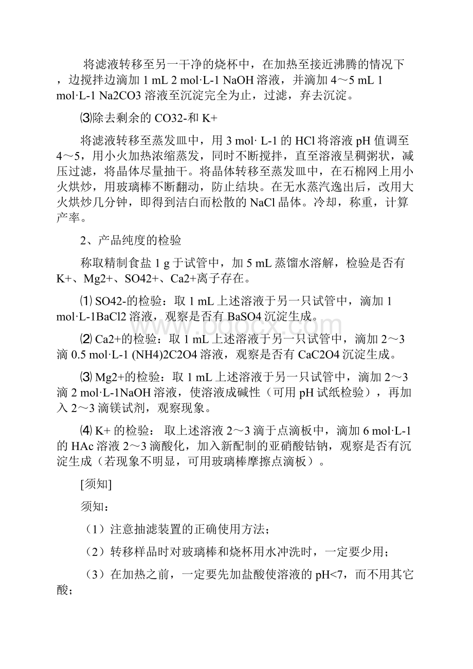 化学实验指导1.docx_第3页