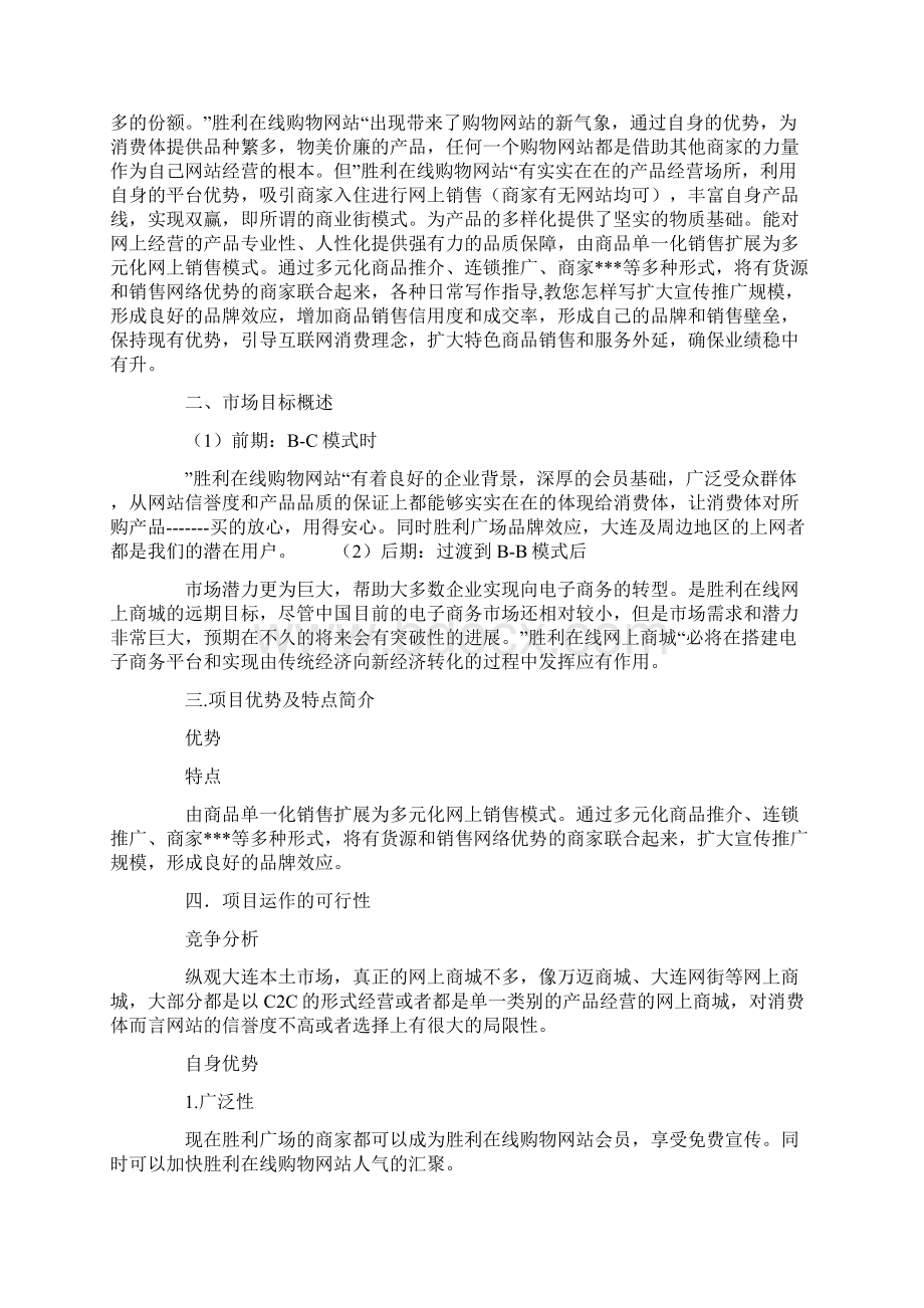 电子商务在线购物网站策划书.docx_第2页