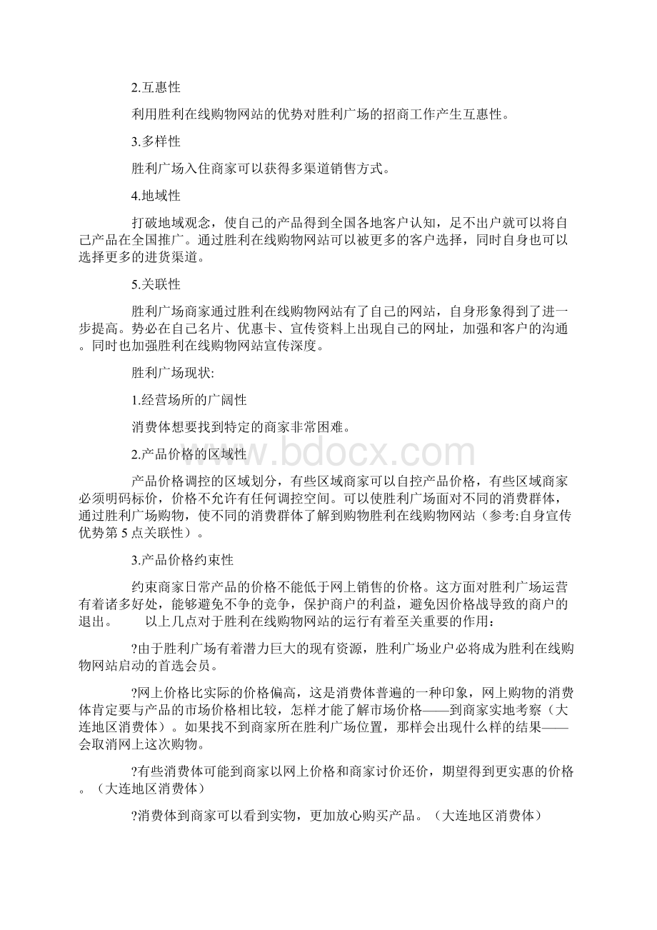 电子商务在线购物网站策划书.docx_第3页