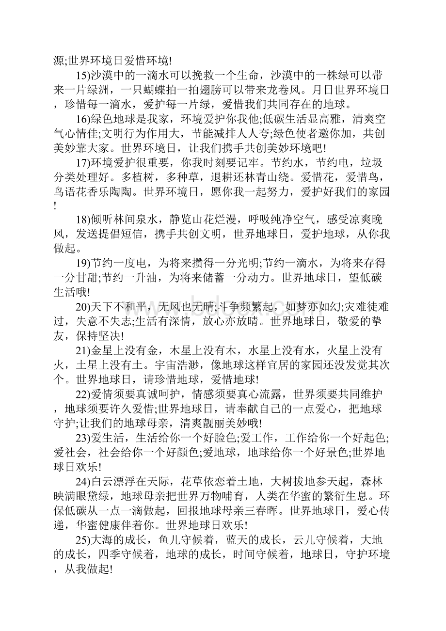 公益宣传标语.docx_第3页