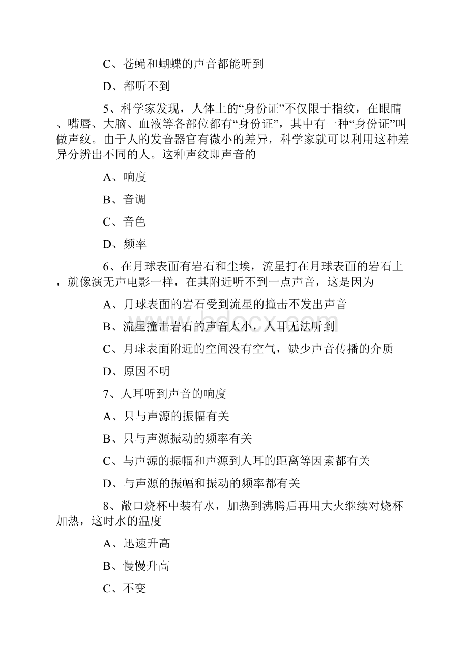 物理试题优化八上答案.docx_第2页