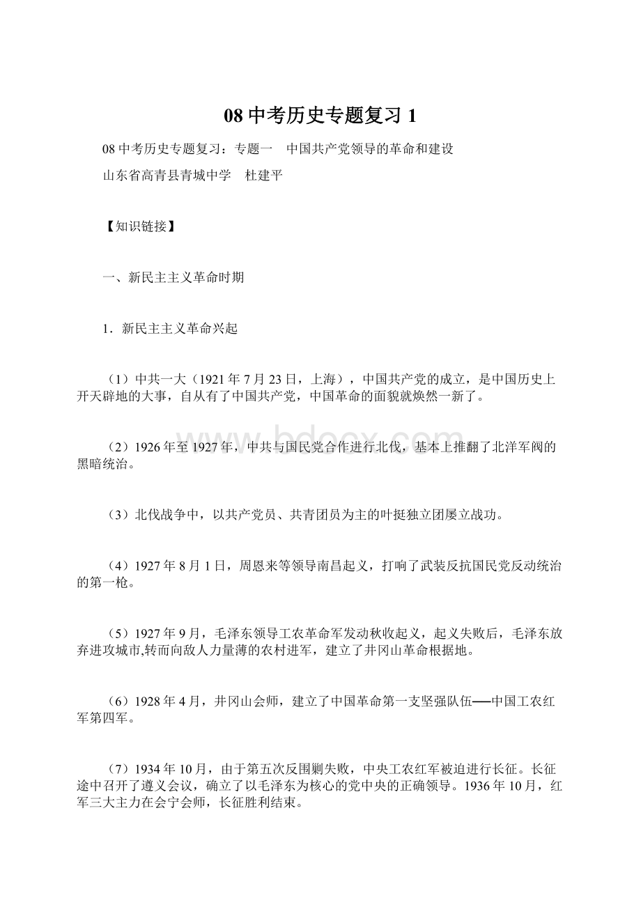 08中考历史专题复习1Word文件下载.docx_第1页