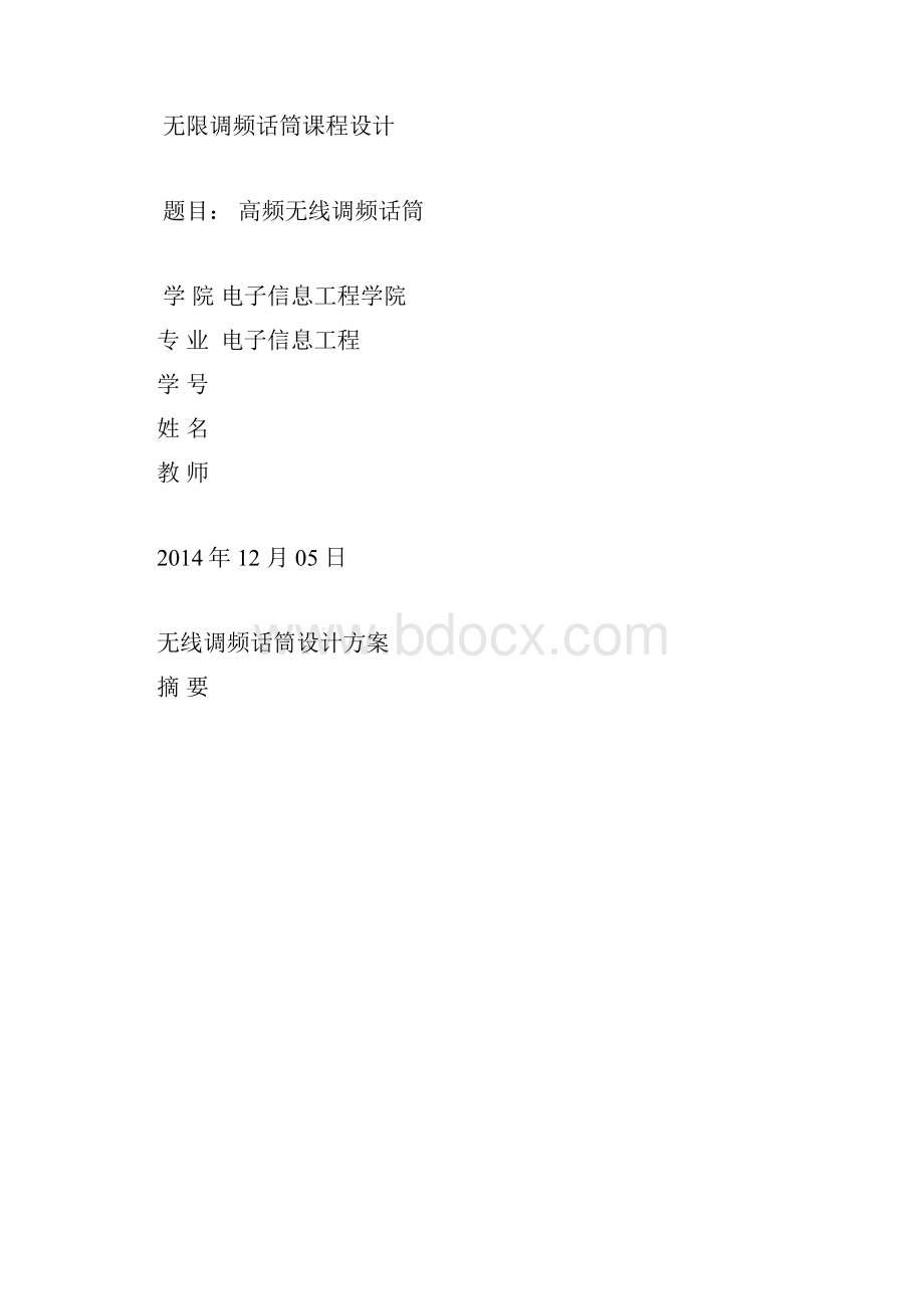 无线调频话筒设计.docx_第2页