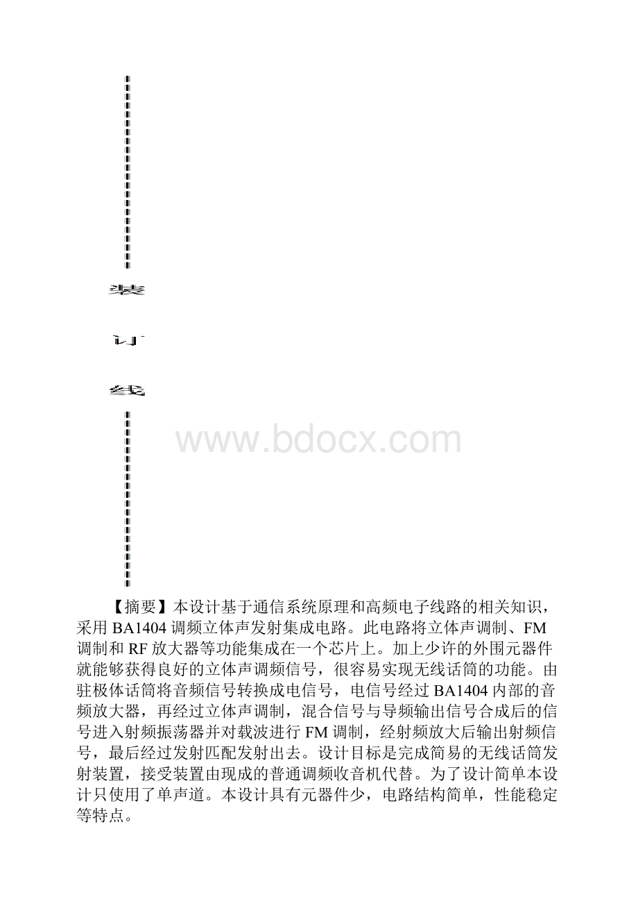 无线调频话筒设计.docx_第3页