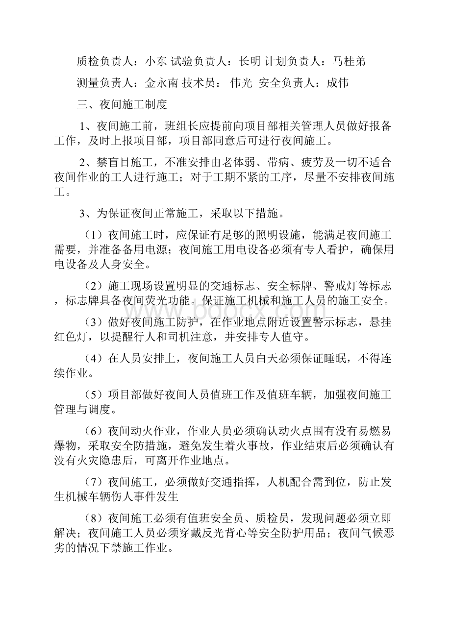 沥青混凝土面层夜间施工安全专项技术方案.docx_第2页