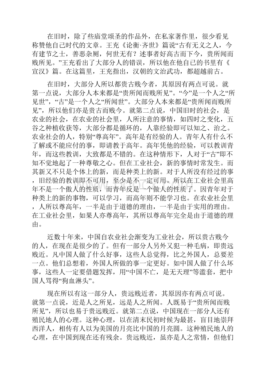 河南省洛阳市届高三第二次统一考试语文试题wordWord文档下载推荐.docx_第2页