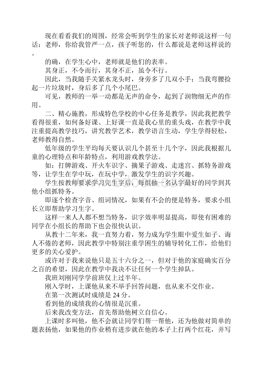 教师节汇报演讲稿5篇.docx_第2页