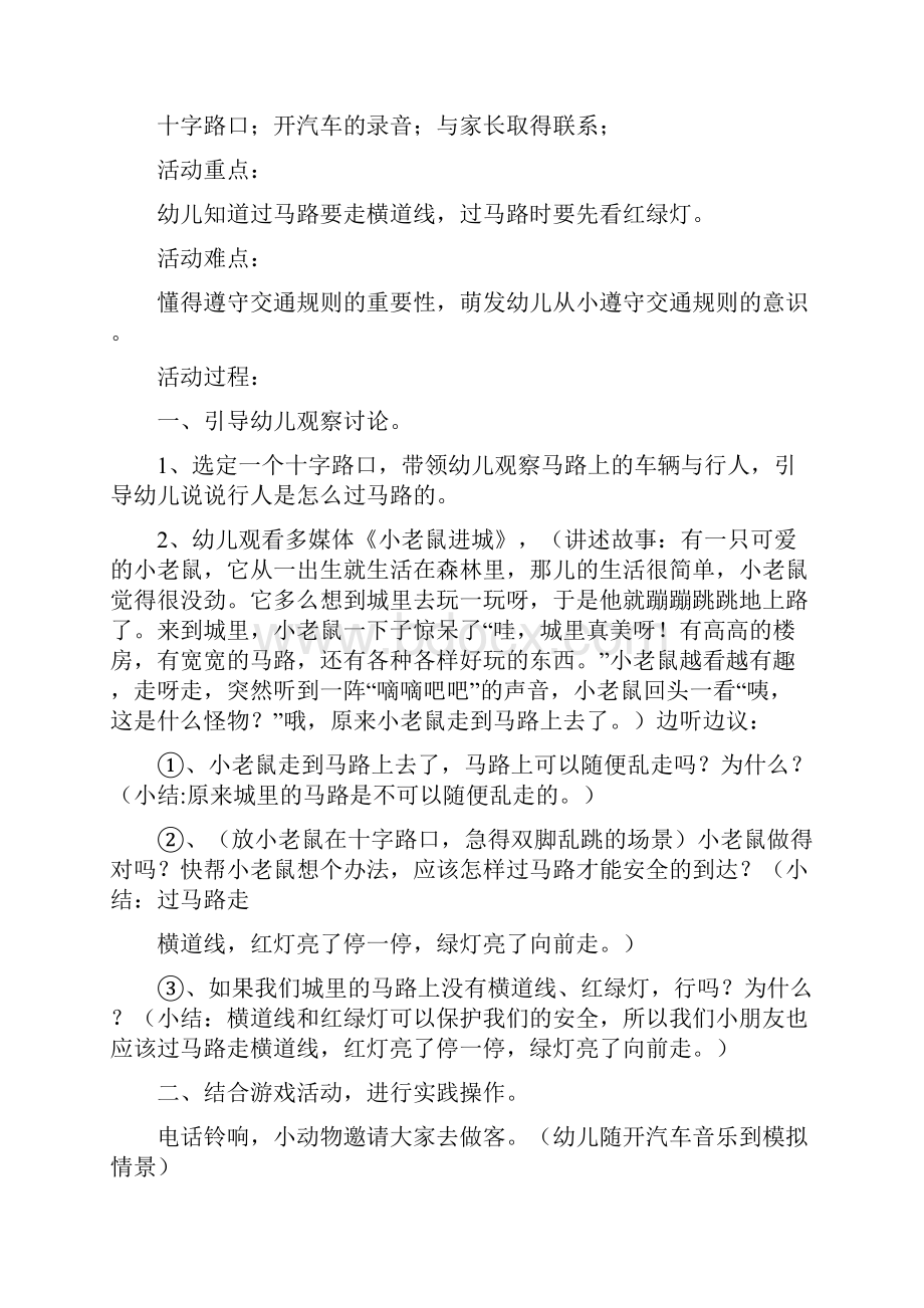 小班安全教育活动小老鼠进城.docx_第3页