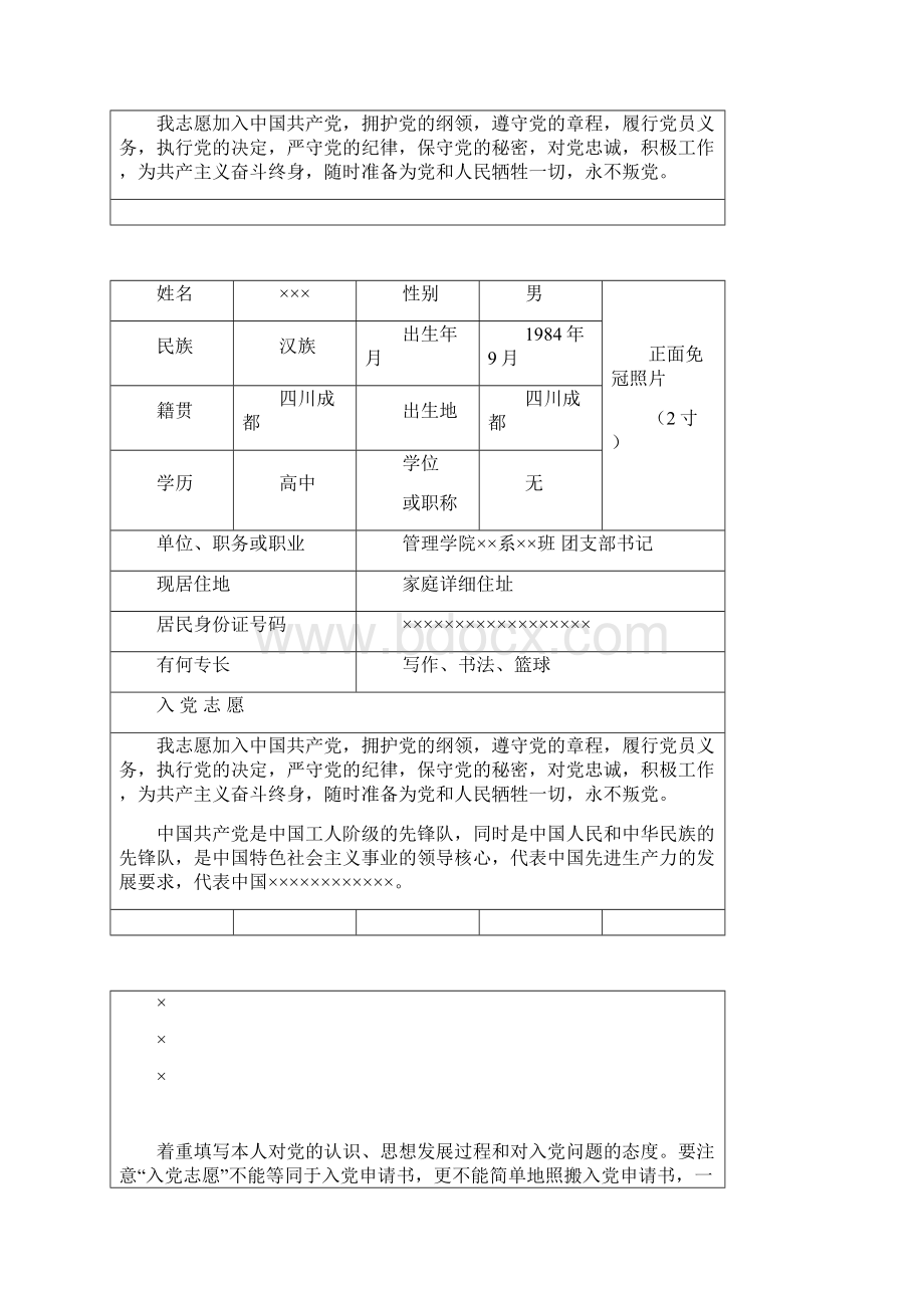 入党志愿书样表1.docx_第2页