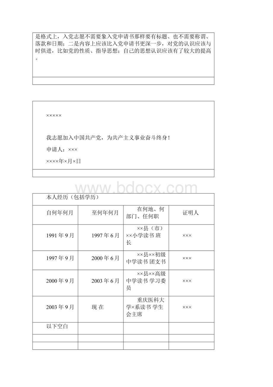 入党志愿书样表1.docx_第3页