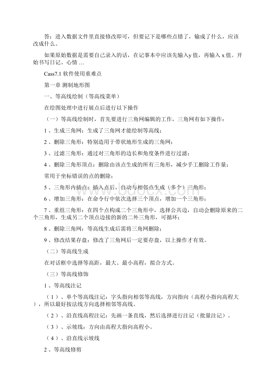 CASS70断面法土方计算步骤复习课程.docx_第2页