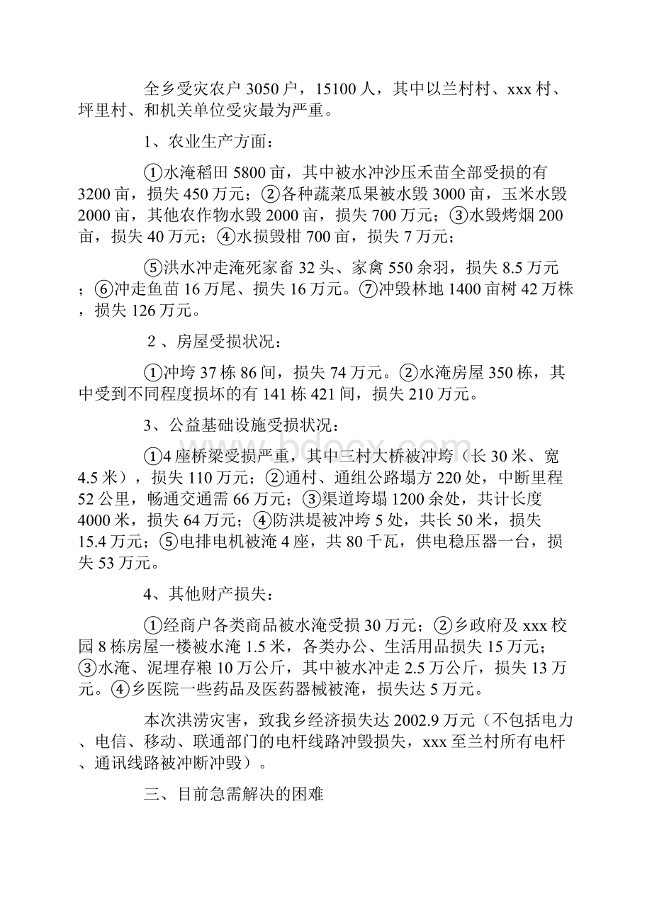 灾情报告范文10篇正式版Word格式.docx_第3页