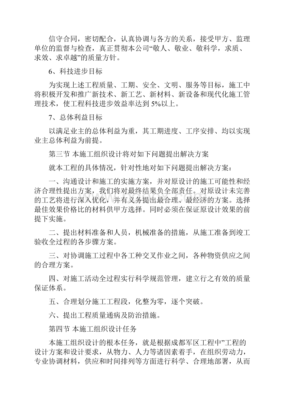 成都办公楼精装修工程施工组织方案设计.docx_第2页