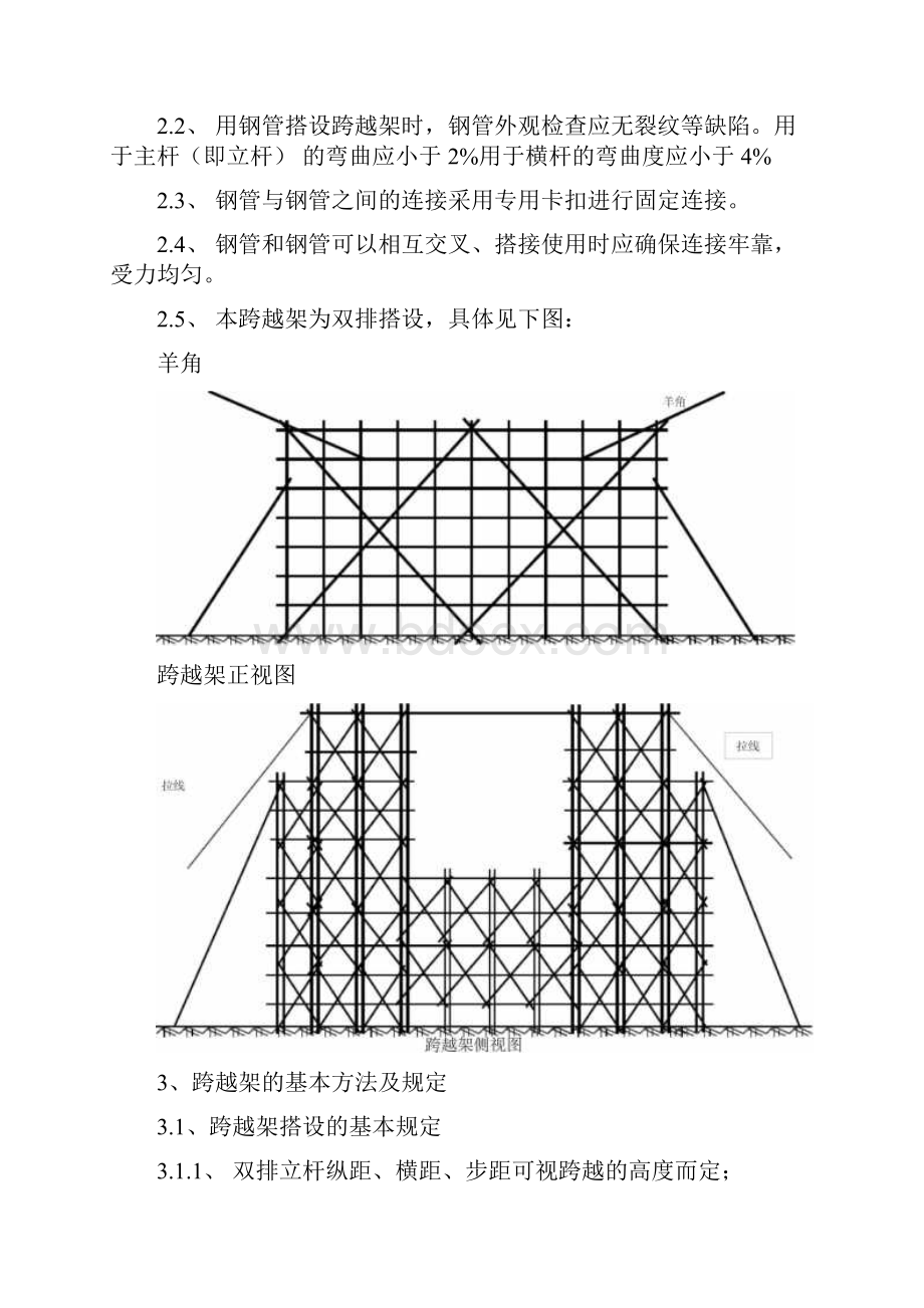 10kV跨越架搭设施工方案1Word格式.docx_第2页