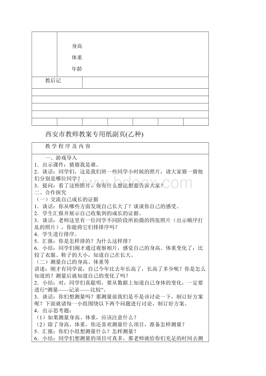 苏教版六年级科学教案下册Word格式文档下载.docx_第2页