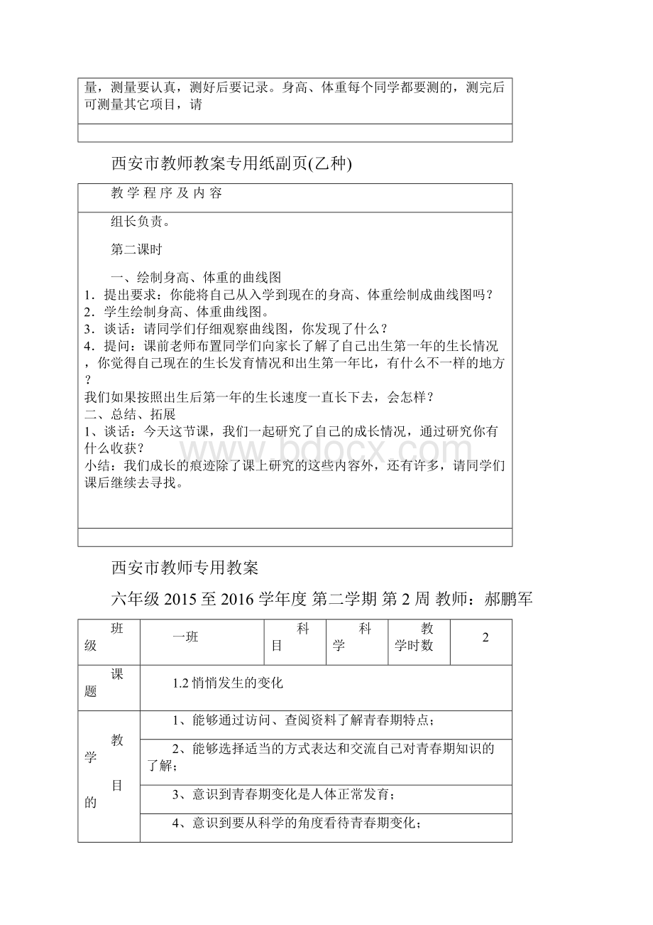 苏教版六年级科学教案下册Word格式文档下载.docx_第3页