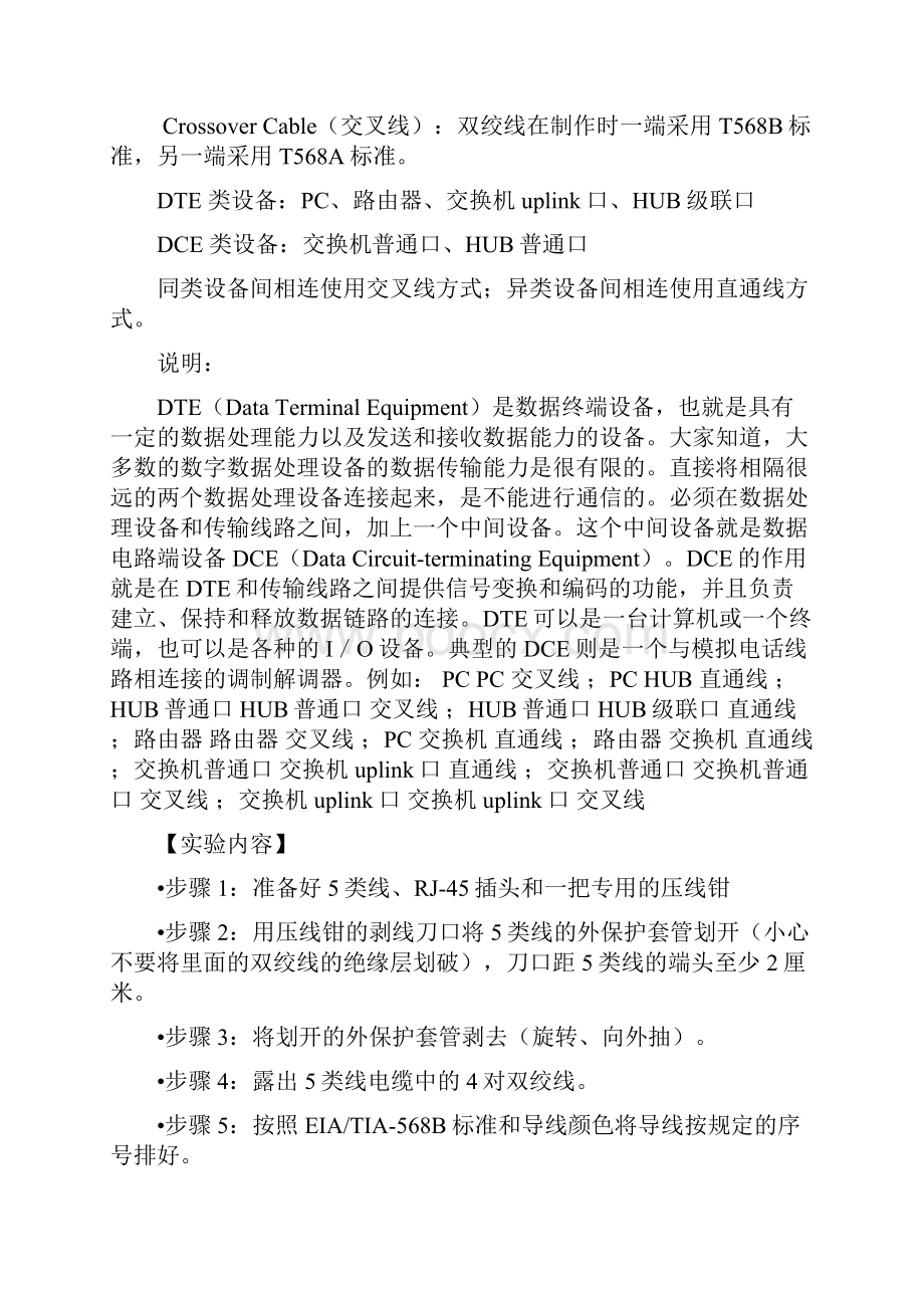 计算机网络实验指导书详细版.docx_第3页