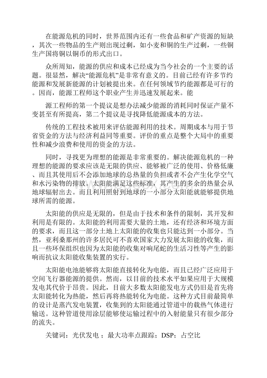 离网型太阳能光伏发电系统设计大学论文Word格式.docx_第2页