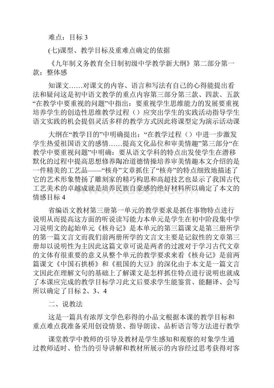 《核舟记》的说课稿.docx_第2页