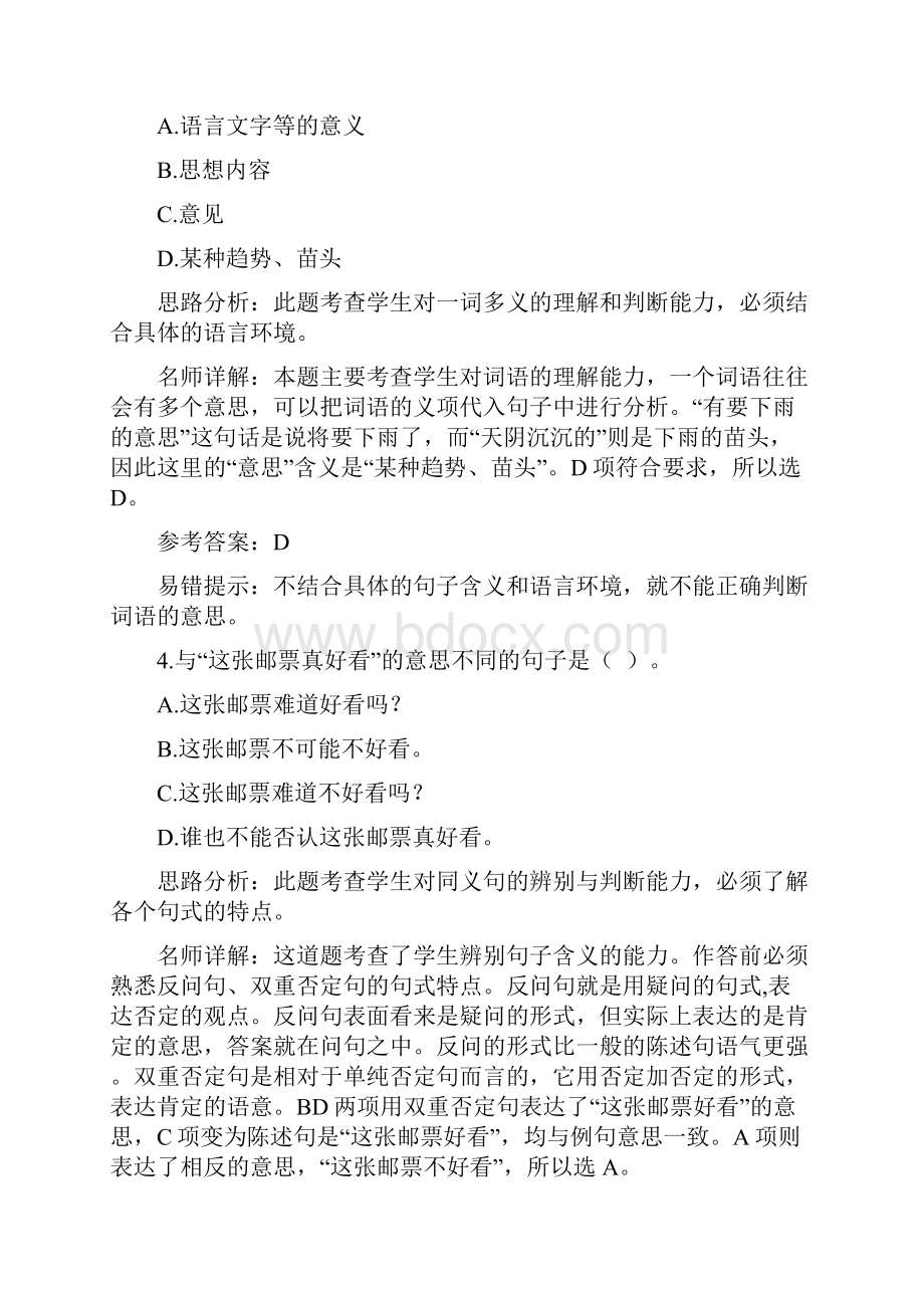 精品小升初语文完全真题精选卷1解析卷Word文档下载推荐.docx_第3页