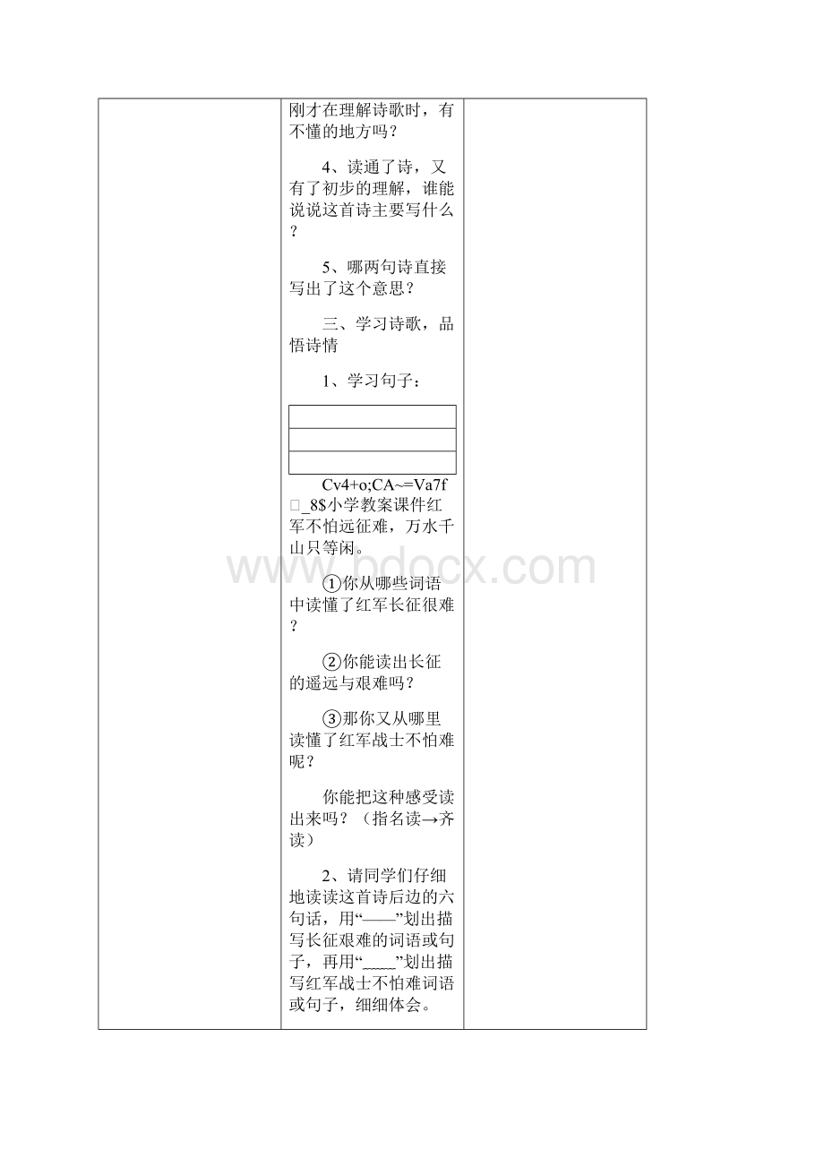 五上第八单元教学设计文档格式.docx_第3页