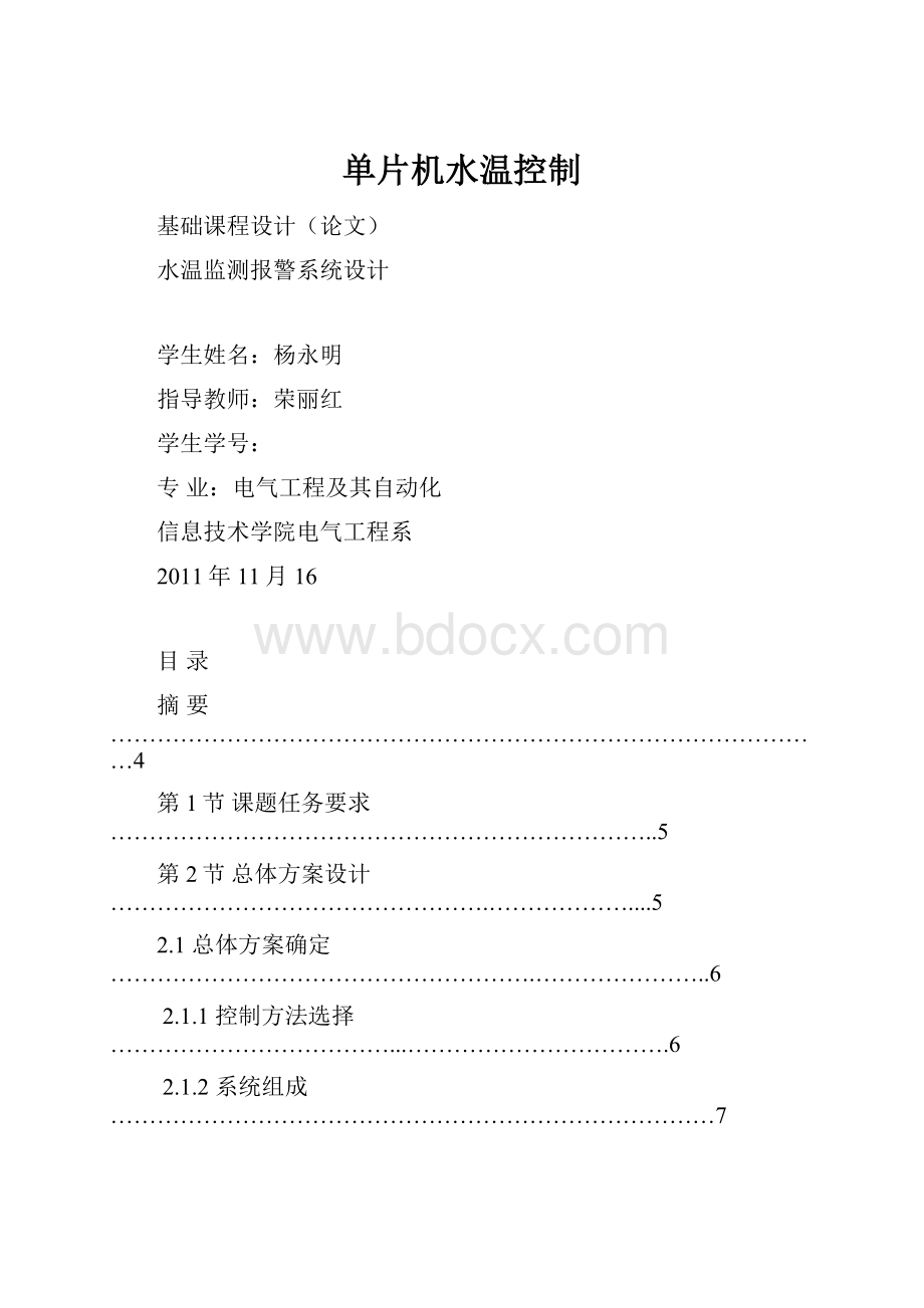 单片机水温控制.docx