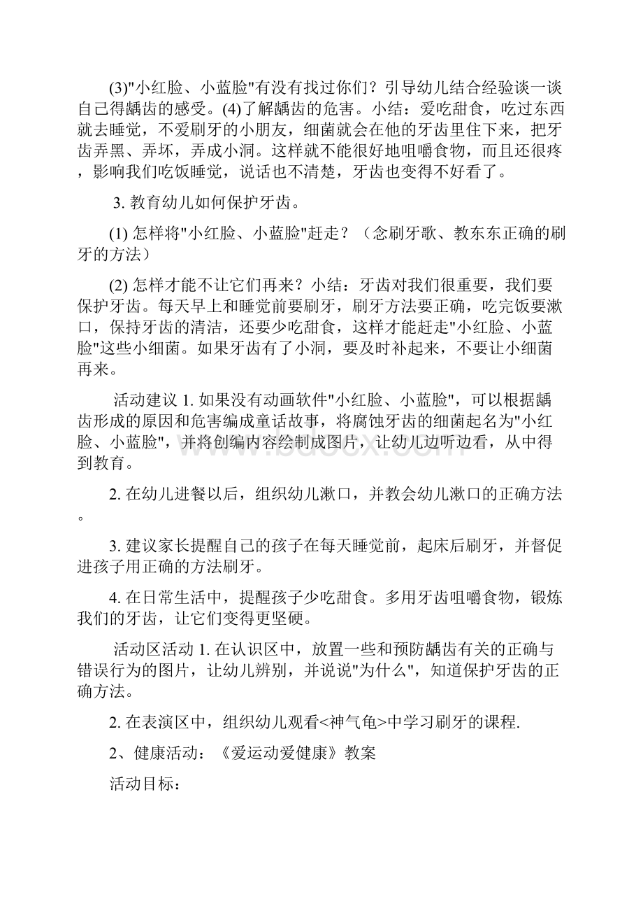 中班健康教案Word下载.docx_第2页