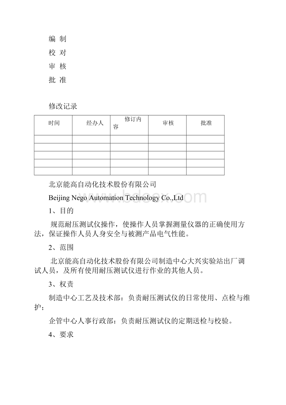 耐压测试仪作业指导书.docx_第2页