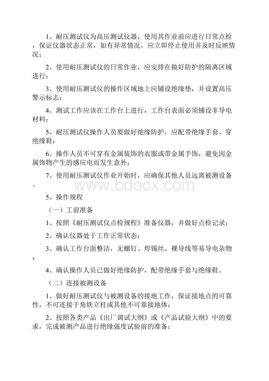 耐压测试仪作业指导书.docx_第3页