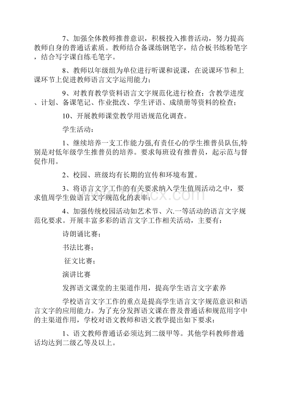 学校语言文字工作计划.docx_第3页