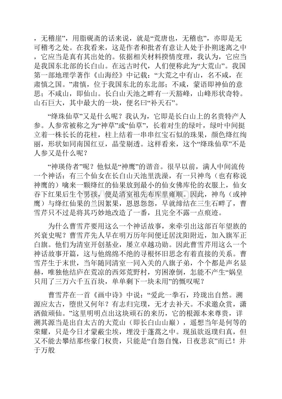 广东省湛江市第一中学学年高一语文下学期第一次月考试题汇总文档格式.docx_第2页