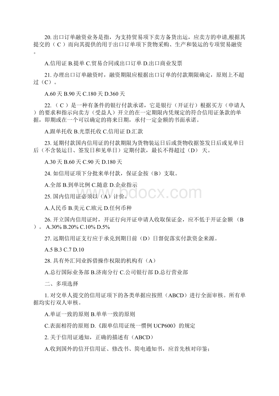 国际业务部学习题库Word格式.docx_第3页