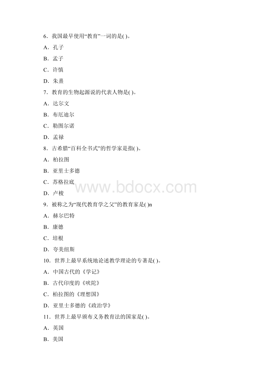 教师上岗考练习题Word文档下载推荐.docx_第2页