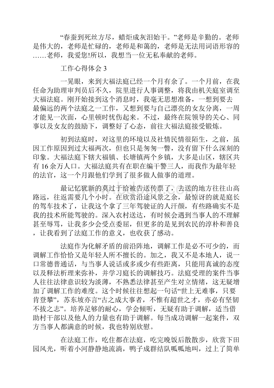 工作心得体会感悟.docx_第3页