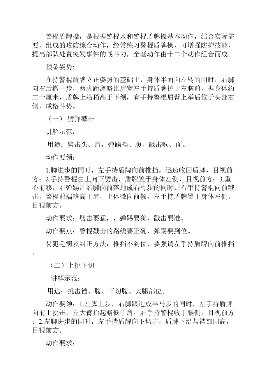 警棍盾牌操教案.docx_第2页