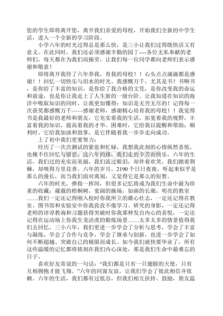 六年级演讲稿Word文档格式.docx_第2页