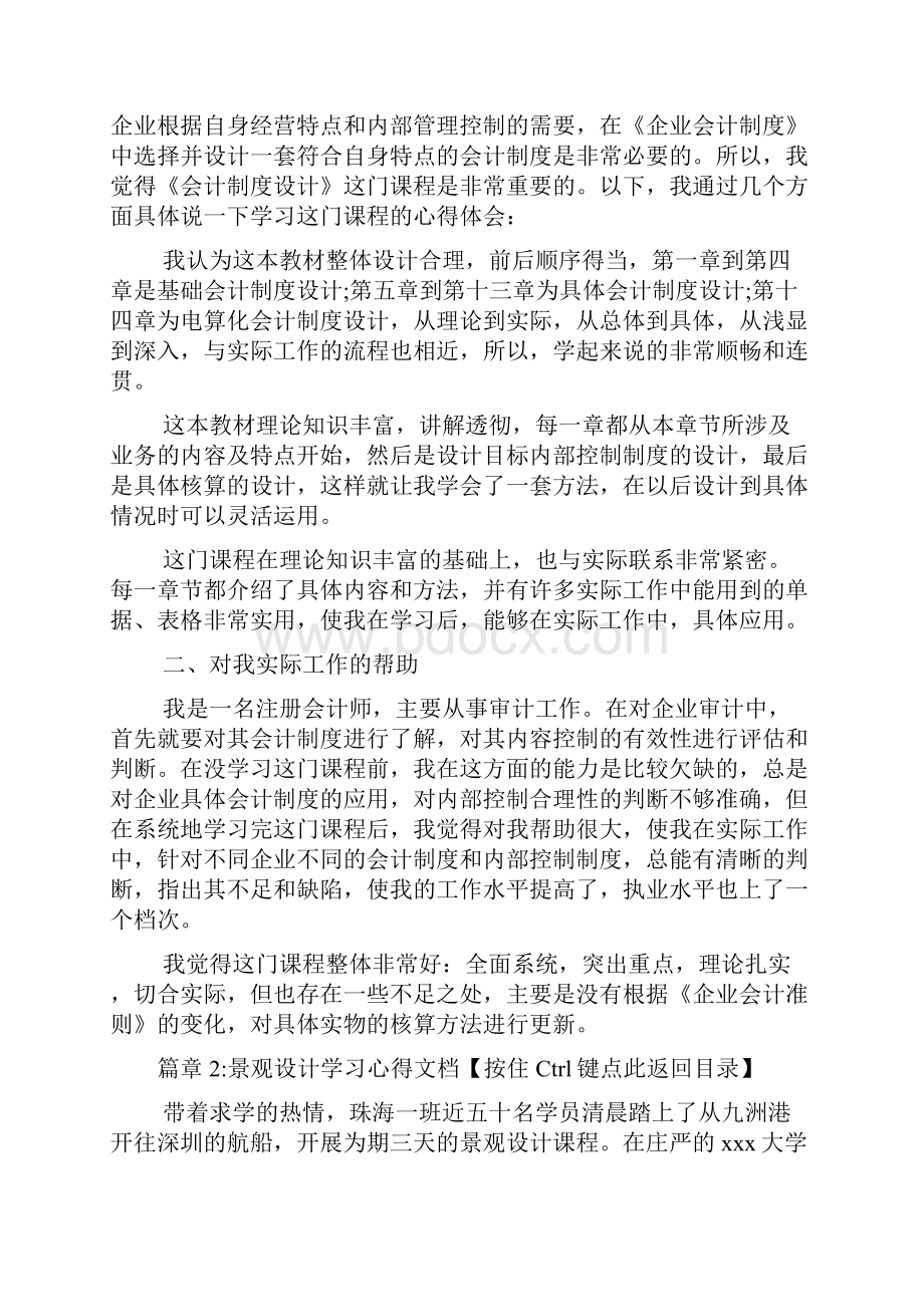 会计制度设计学习心得体会文档4篇.docx_第2页