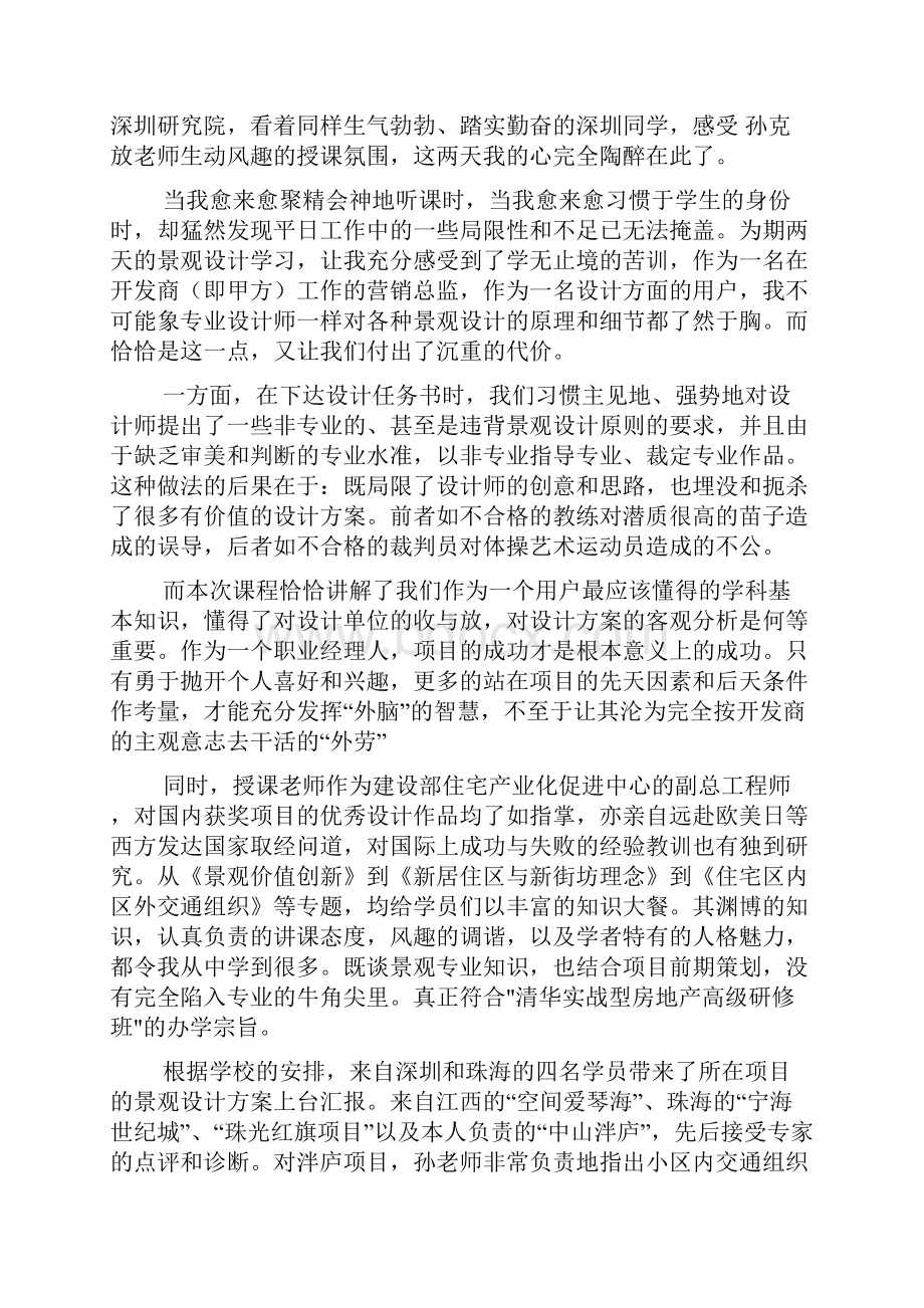 会计制度设计学习心得体会文档4篇.docx_第3页