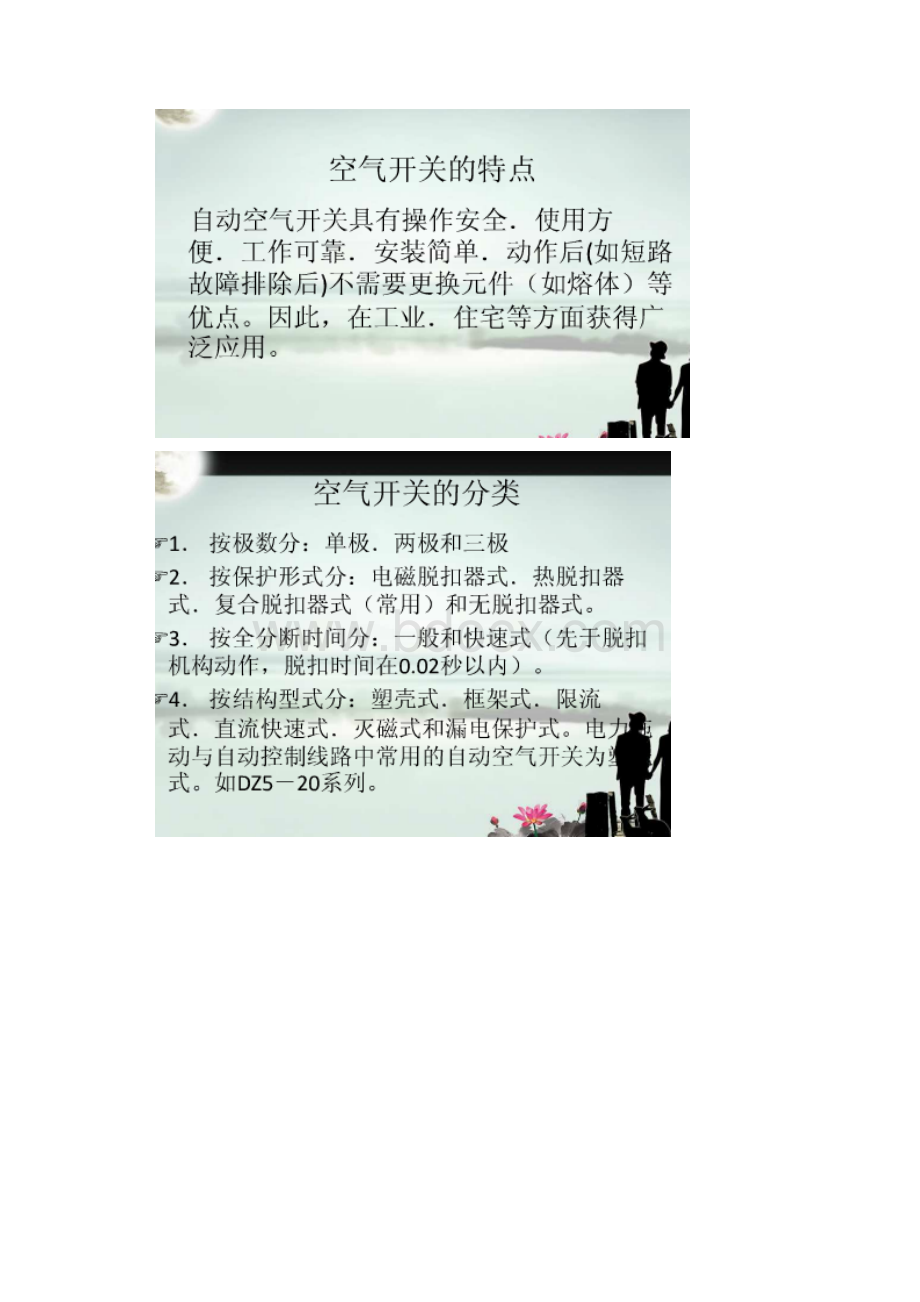 电工电气Word格式文档下载.docx_第2页