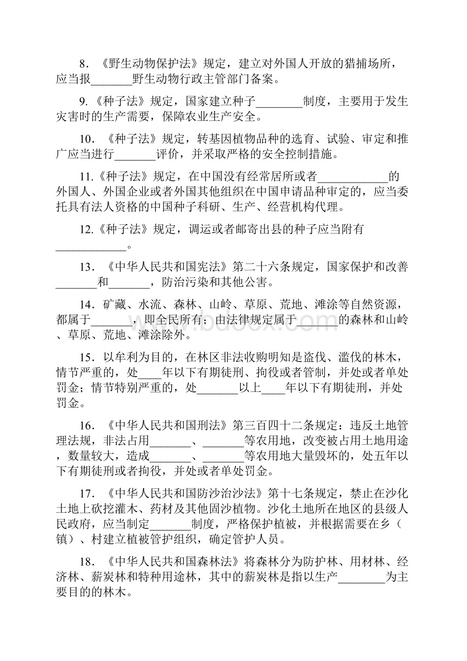 林业专业知识考试试题Word格式文档下载.docx_第2页