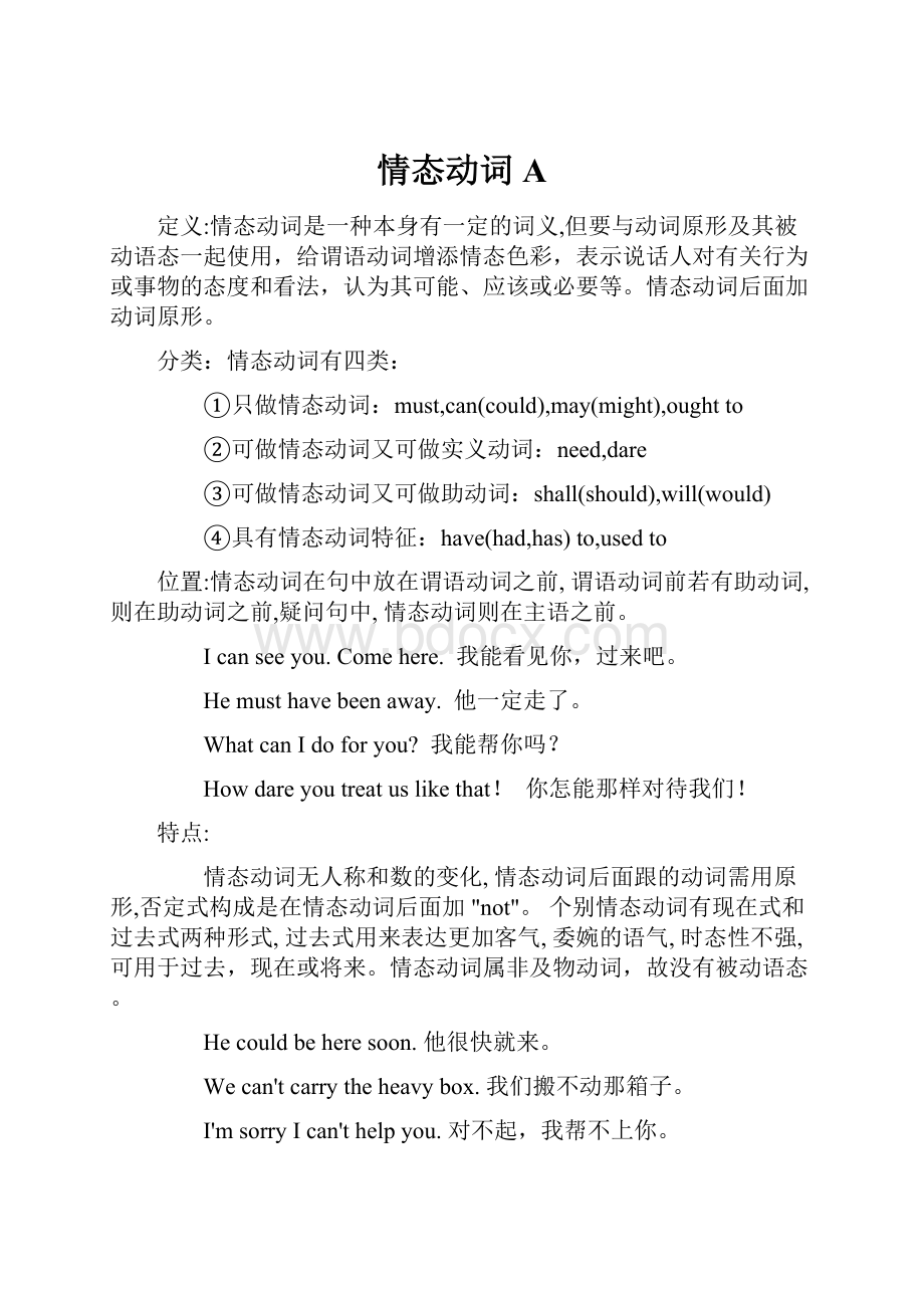 情态动词AWord文件下载.docx