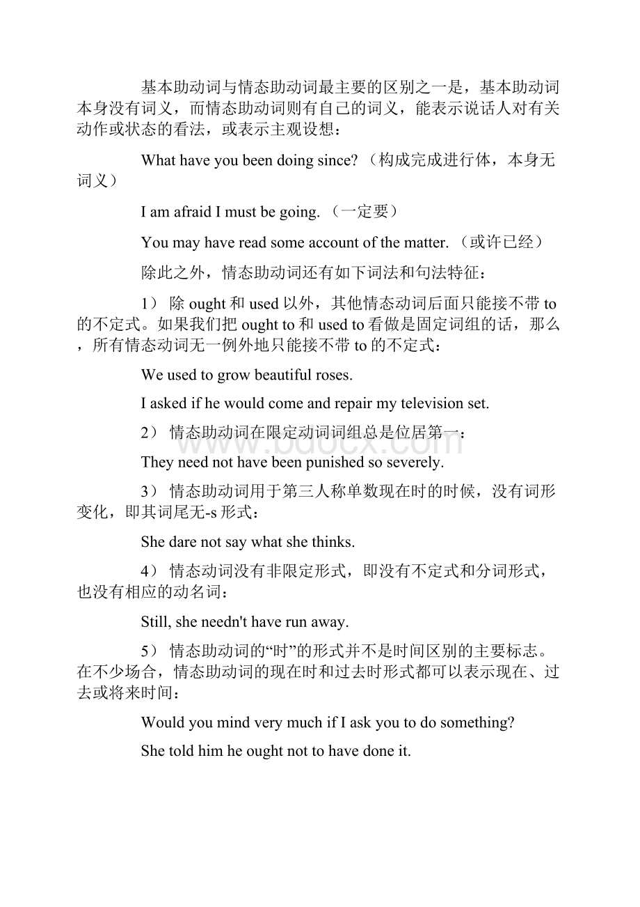 情态动词A.docx_第2页