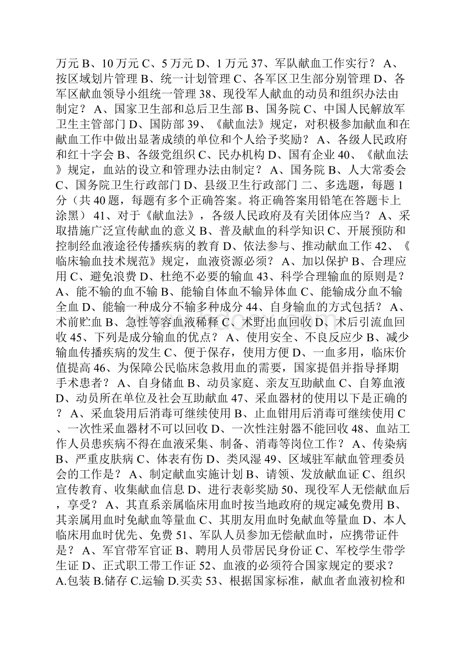 献血法试题Word文件下载.docx_第3页