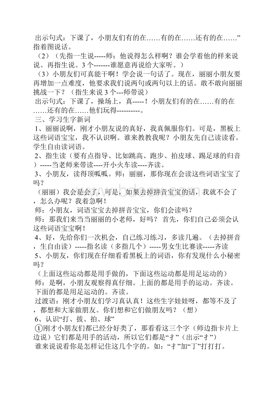 《操场上》第一课时教学设计.docx_第2页