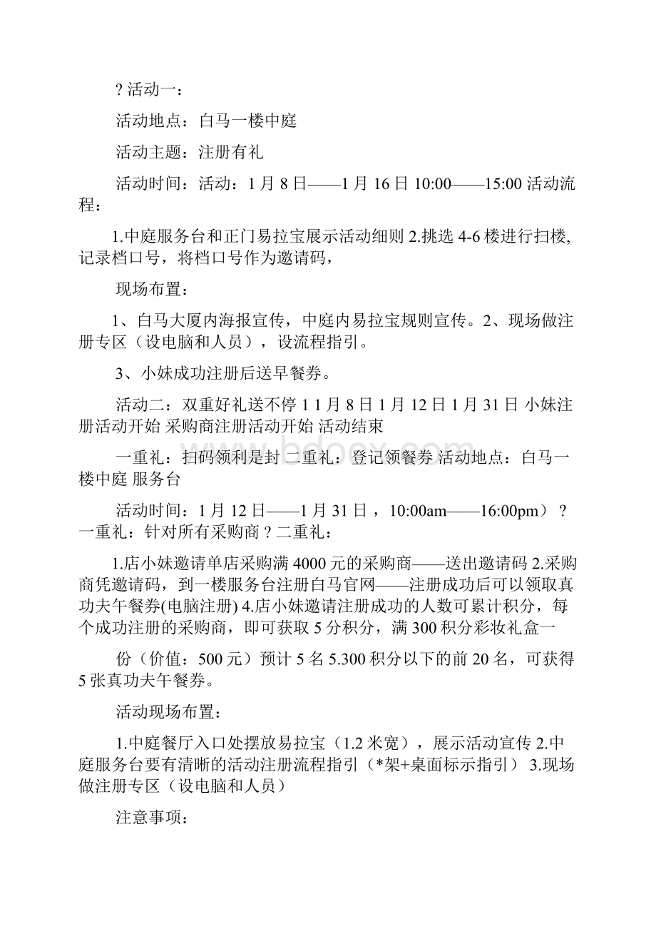 粉丝活动策划方案多篇Word文档下载推荐.docx_第3页