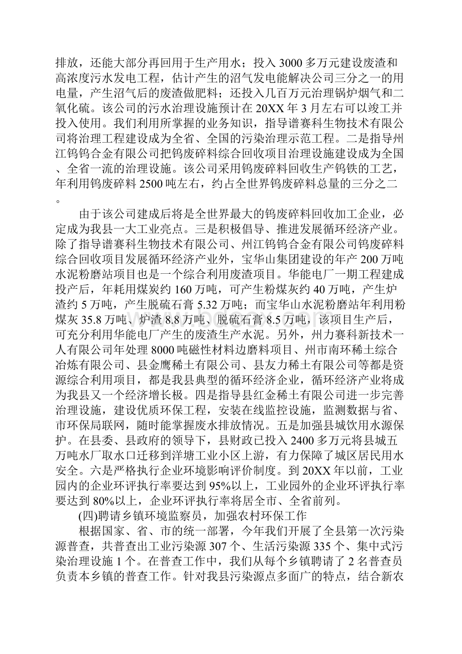 环保局践行科学发展观整改报告.docx_第3页