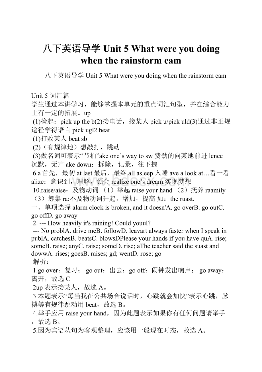 八下英语导学Unit 5 What were you doing when the rainstorm cam.docx