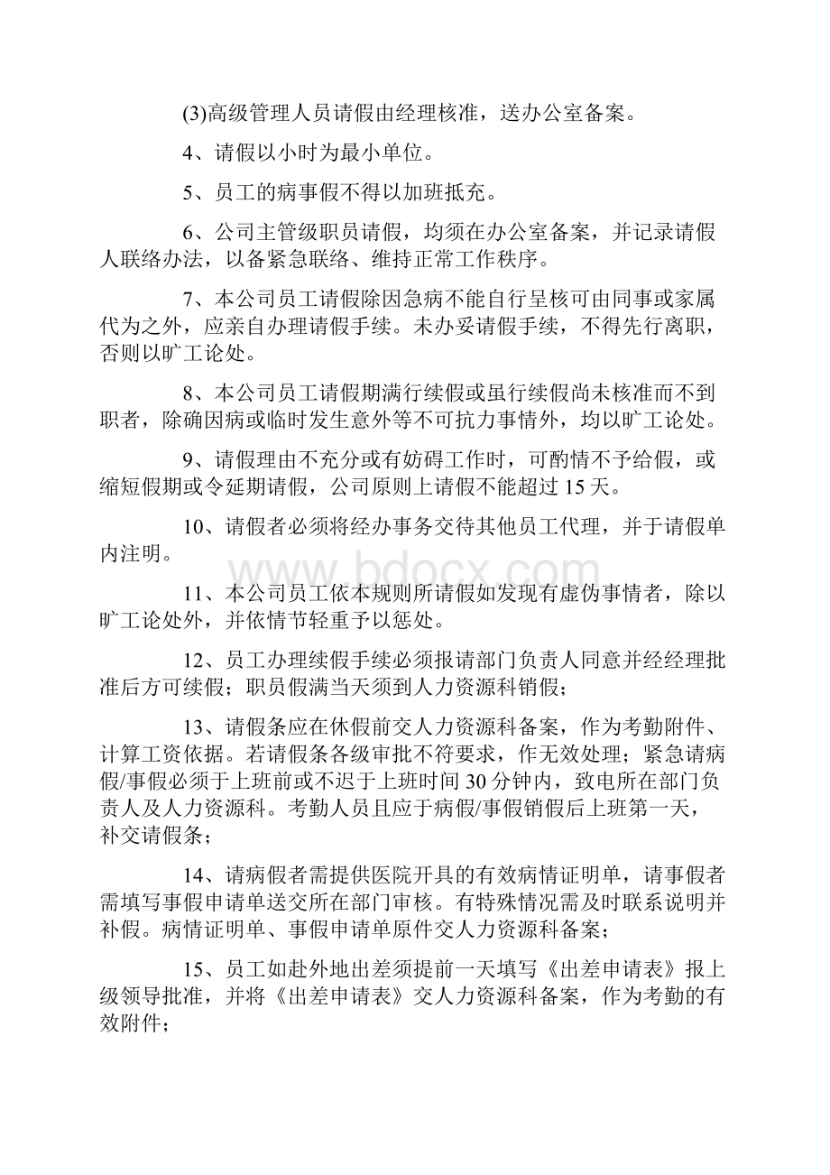 国企员工请假制度Word格式.docx_第3页